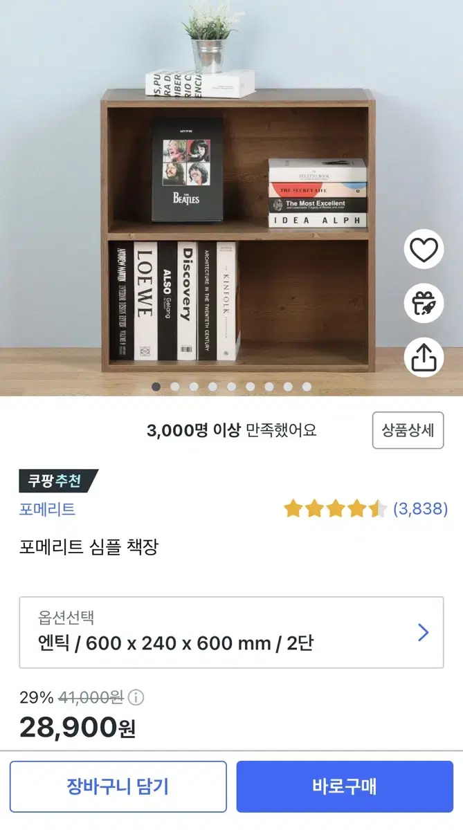 포메리트 심플 책장 600, 엔틱